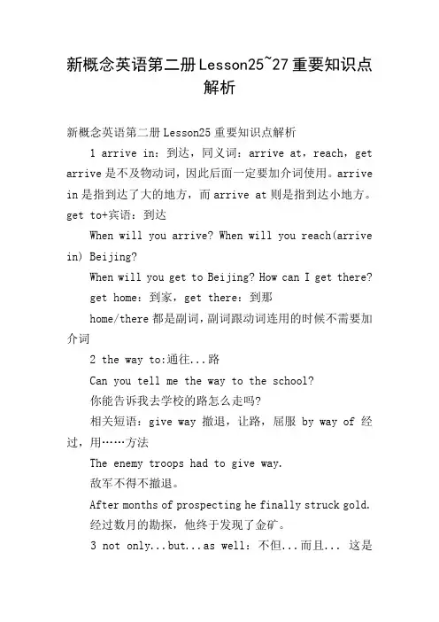 新概念英语第二册Lesson25~27重要知识点解析