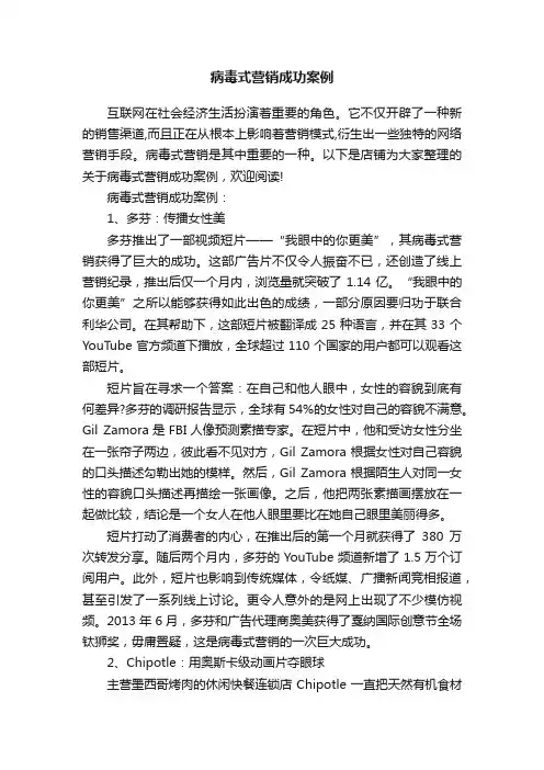 病毒式营销成功案例