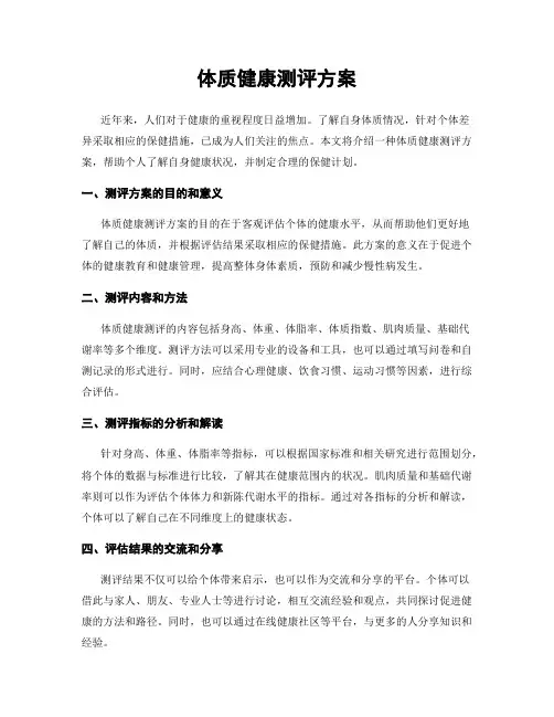 体质健康测评方案