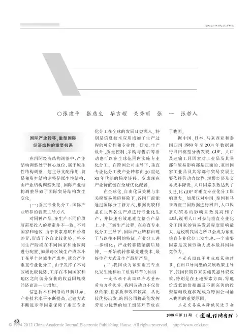 国际经济结构调整及对我国经济的影响
