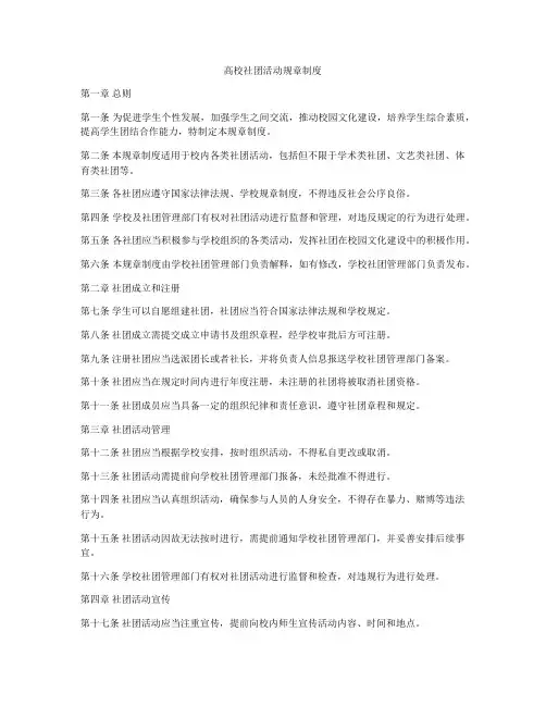 高校社团活动规章制度