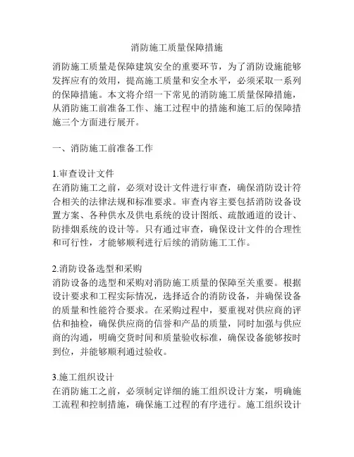 消防施工质量保障措施