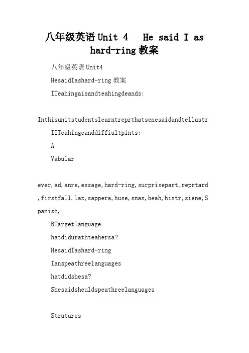 八年级英语Unit 4   He said I was hard-working.教案