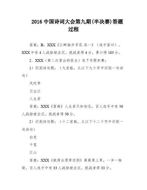2016中国诗词大会第九期(半决赛)答题过程