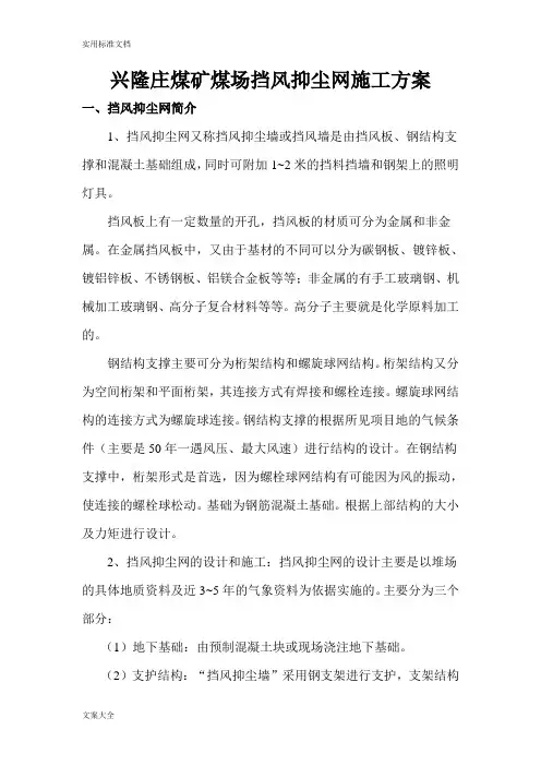 挡风抑尘网施工方案设计