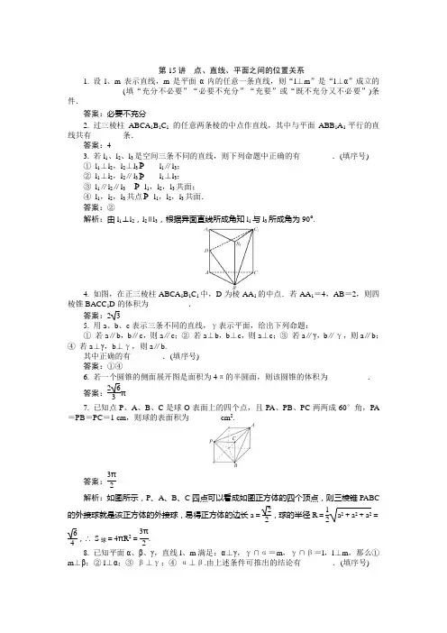 2015届高考数学第二轮高效精练10
