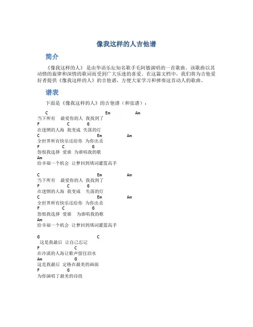 像我这样的人吉他谱