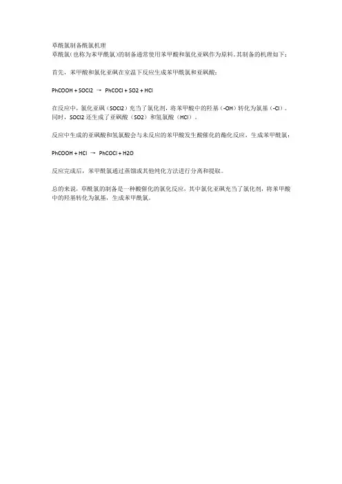 草酰氯制备酰氯机理