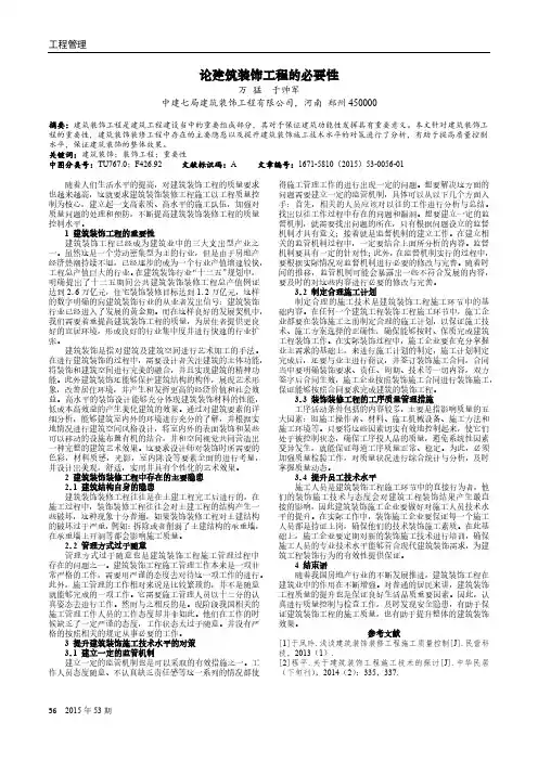 论建筑装饰工程的必要性