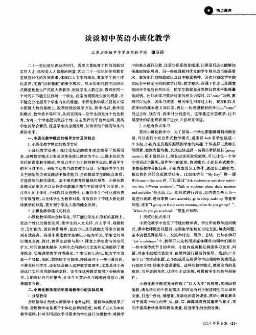 谈谈初中英语小班化教学