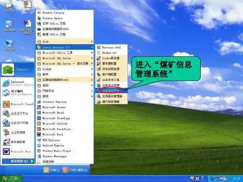 进入“煤矿信息管理系统”在这里输入用户名和密码,点击确定进入信息