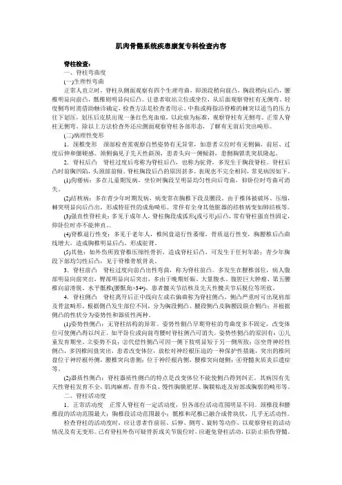 @肌肉骨骼系统疾患康复专科检查内容