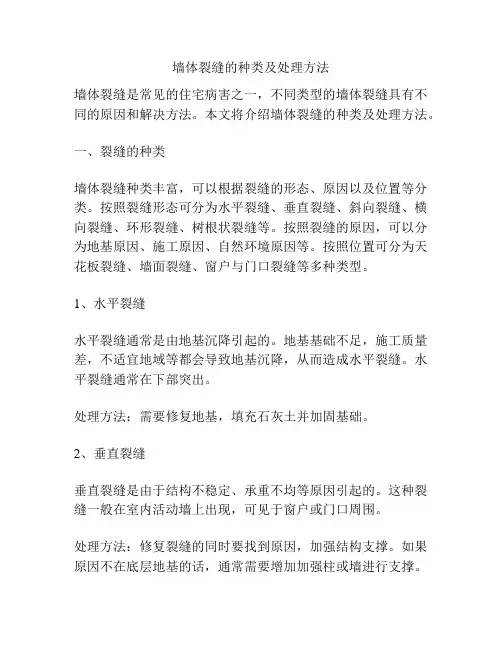 墙体裂缝的种类及处理方法
