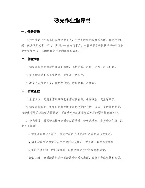 砂光作业指导书
