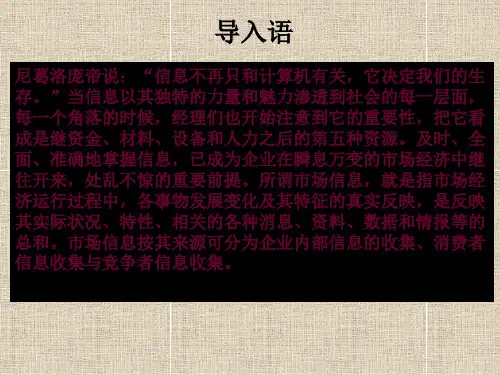 信息收集培训PPT课件教材讲义