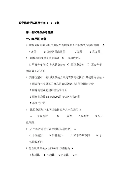 医学统计学试题及答案套