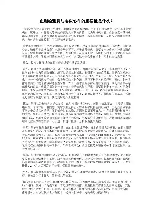 血脂检测及与临床协作的重要性是什么？