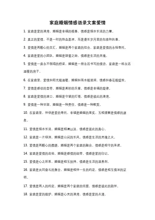 家庭婚姻情感语录文案爱情