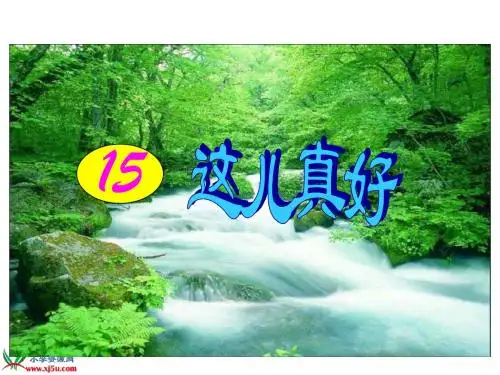 这儿真好《5》