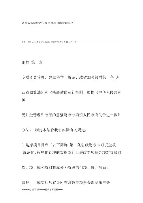 陕西省省级财政专项资金项目库管理办法
