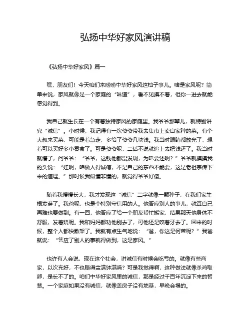 弘扬中华好家风演讲稿