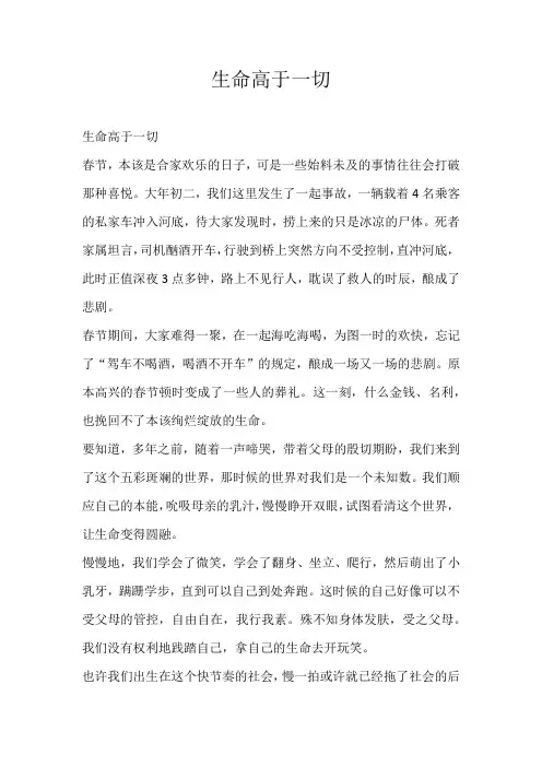 小学议论文生命高于一切