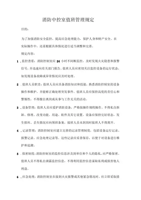 消防中控室值班管理规定