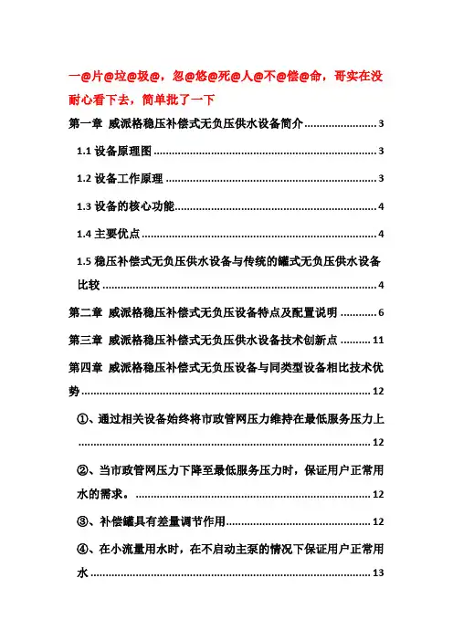 威派格稳压补偿式无负压供水设备原理介绍解读要点