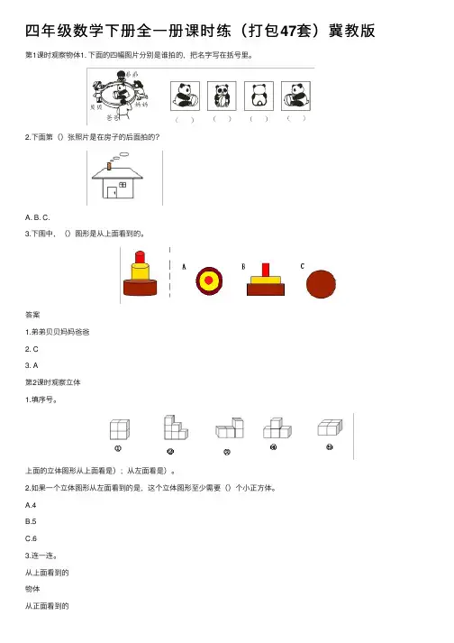 四年级数学下册全一册课时练（打包47套）冀教版