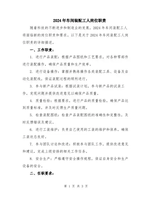 2024年车间装配工人岗位职责