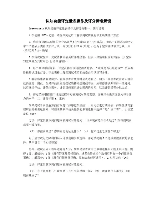 认知功能评定量表操作及评分标准解读
