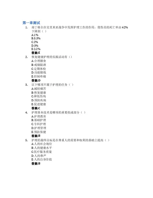 护理学导论(吉林联盟)智慧树知到答案章节测试2023年吉林医药学院