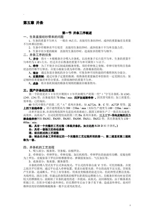 并条工序概述