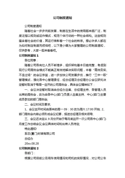 公司制度通知