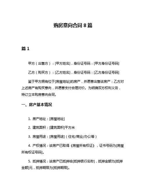 购房意向合同8篇