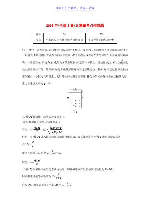 推荐2019全国通用版高考物理总复习优编增分练：计算题考点排查练5