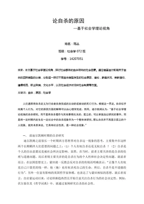 论自杀的原因
