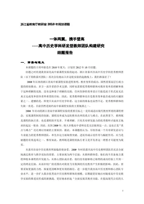 浙江教育厅教研室规划课题