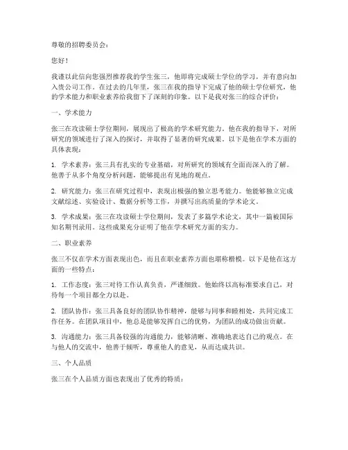 硕士深圳工作推荐信范文