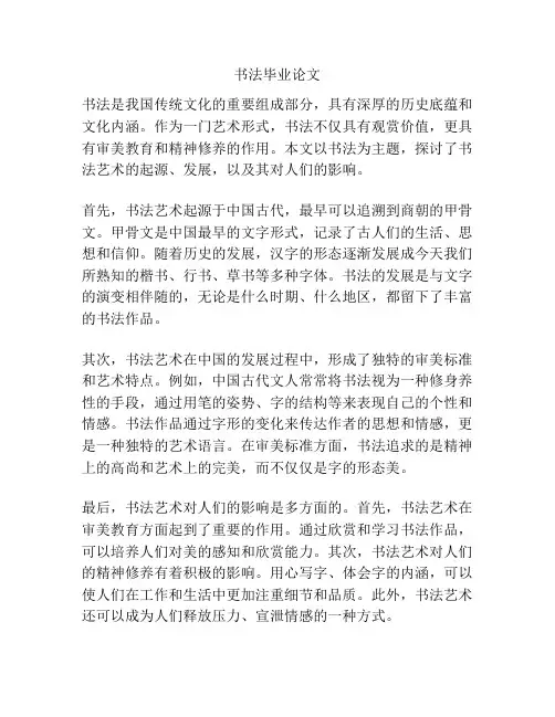 书法毕业论文