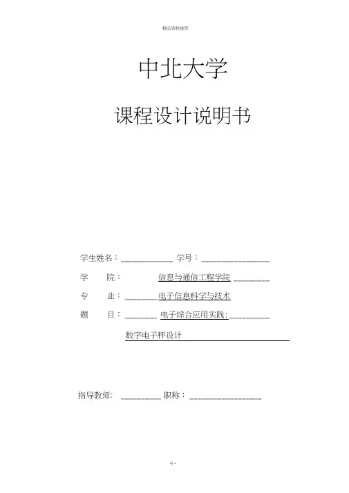 电子称设计(完整版)