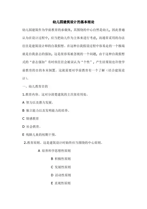 幼儿园建筑设计的基本理论
