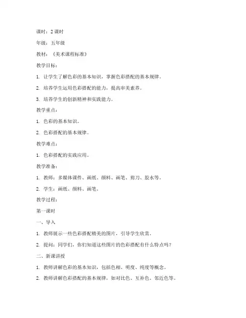 小学美术社团的教案模板