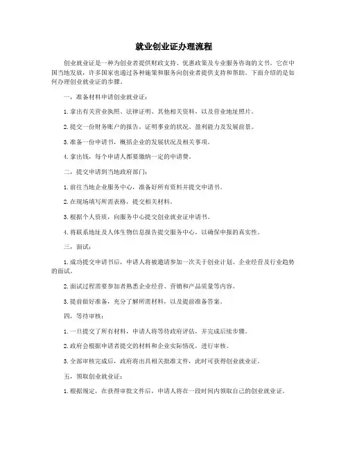 就业创业证办理流程
