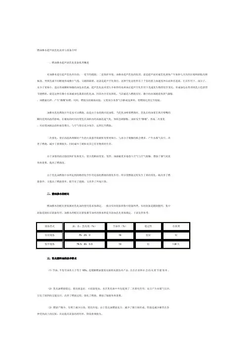 [知识]燃油掺水超声波乳化技术与设备介绍