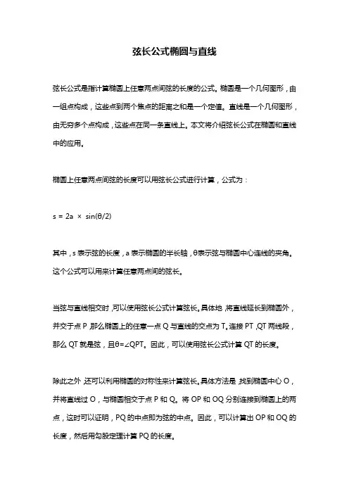 弦长公式椭圆与直线