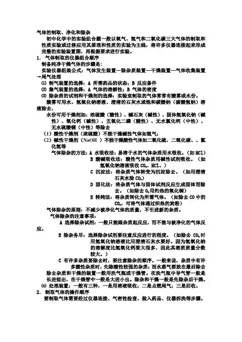 初中化学重点实验总结：气体的制取、净化和除杂