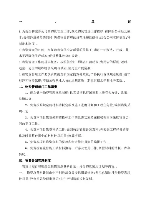 物资管理规定