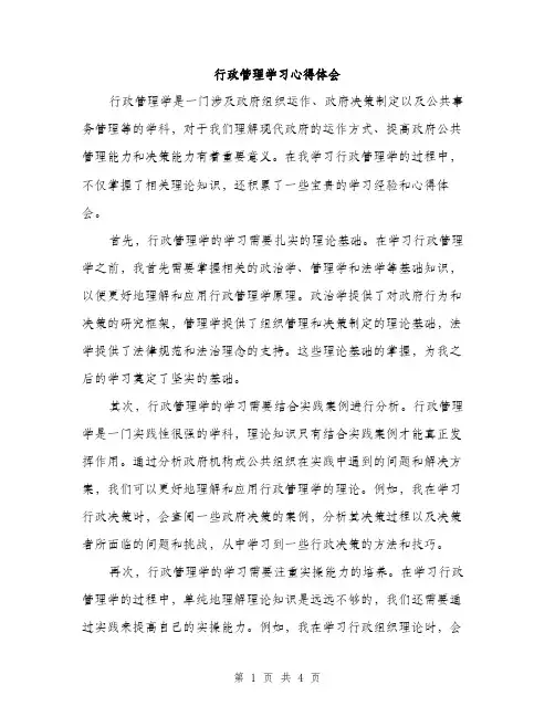 行政管理学习心得体会（2篇）