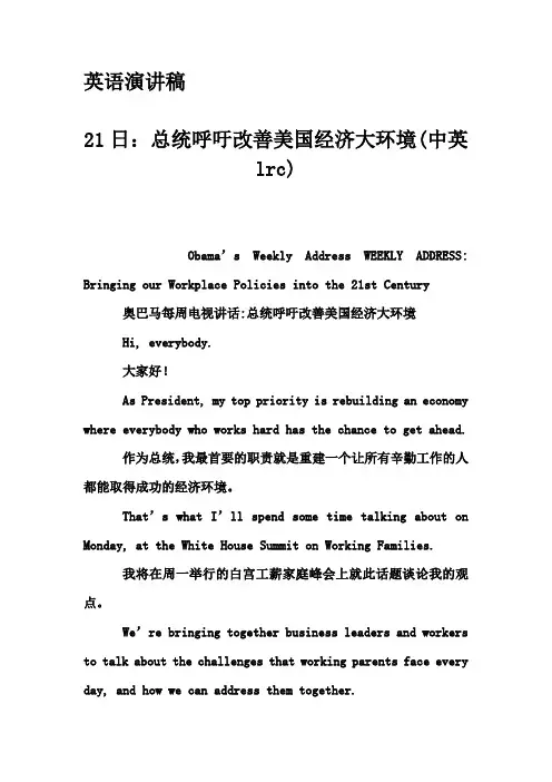英语演讲稿-21日：总统呼吁改善美国经济大环境(中英lrc)